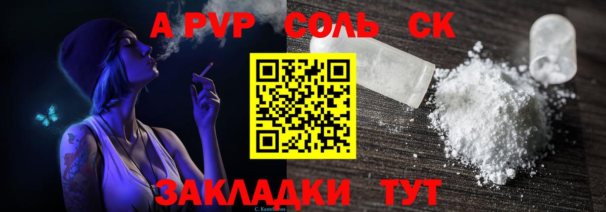 закладки  A PVP СК  Славянск-на-Кубани  APVP VHQ  Вход с VPN  А ПВП мука  A PVP 