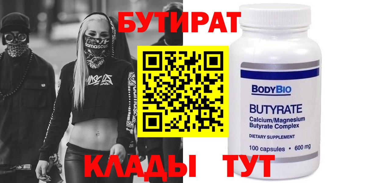 Славянск-на-Кубани  Бутират вода  Вход с VPN 