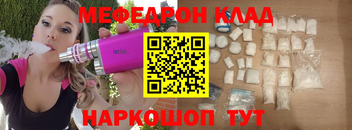 Меф VHQ  Меф  Вход с VPN  Меф  МЕФ 4 MMC  Славянск-на-Кубани 