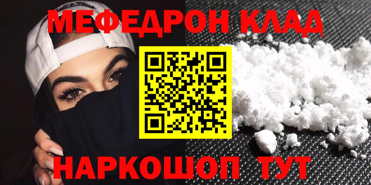 Мефедрон кристаллы Славянск-на-Кубани