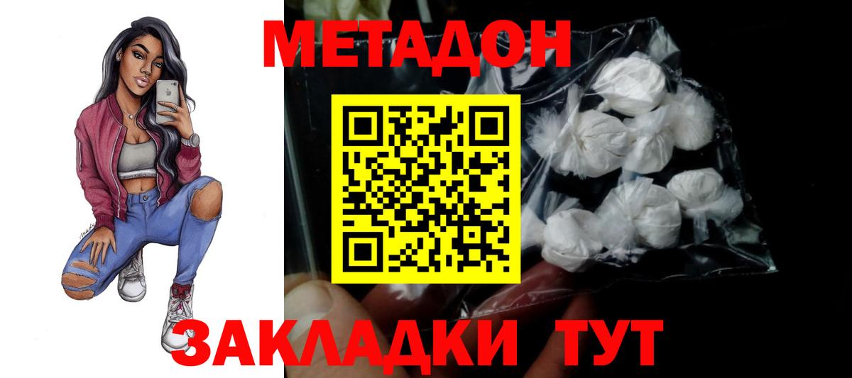 МЕТАДОН methadone  маркетплейс официальный сайт  Славянск-на-Кубани  Вход с VPN 