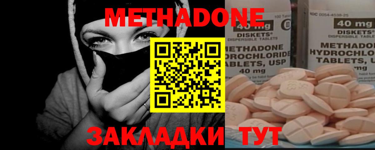 Метадон кристалл Славянск-на-Кубани