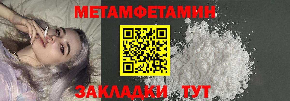 МЕТАМФЕТАМИН мет  Вход с VPN  МЕТАМФЕТАМИН мет  Славянск-на-Кубани 
