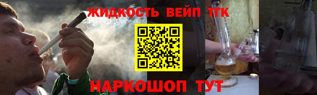 Славянск-на-Кубани  Дистиллят ТГК вейп с тгк  Дистиллят ТГК гашишное масло  Вход с VPN 